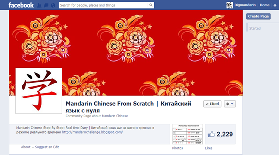 Learn Mandarin Chinese on Facebook