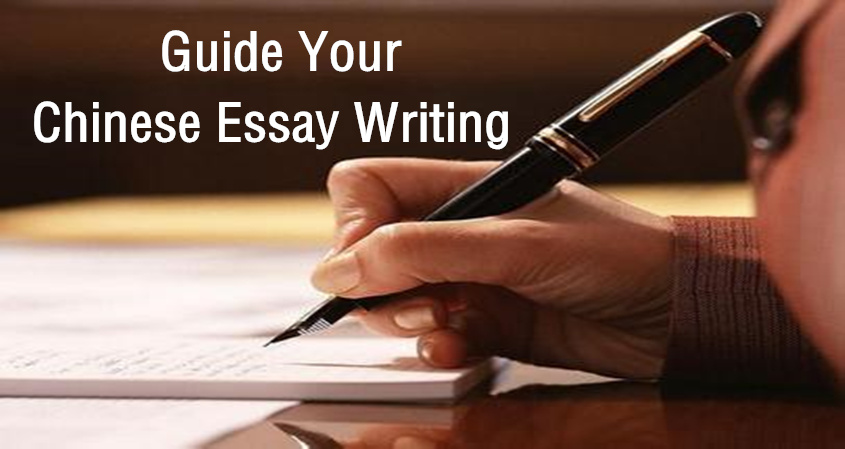 write essay in chinese