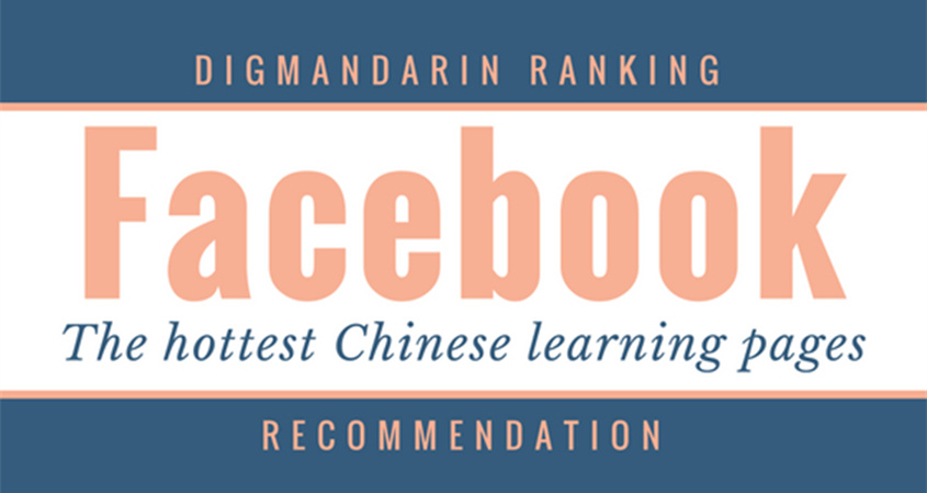 Hottest Chinese Learning Facebook Pages