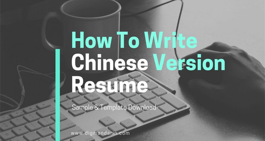 How to Make a Chinese Resume or CV (Sample & Template Download)
