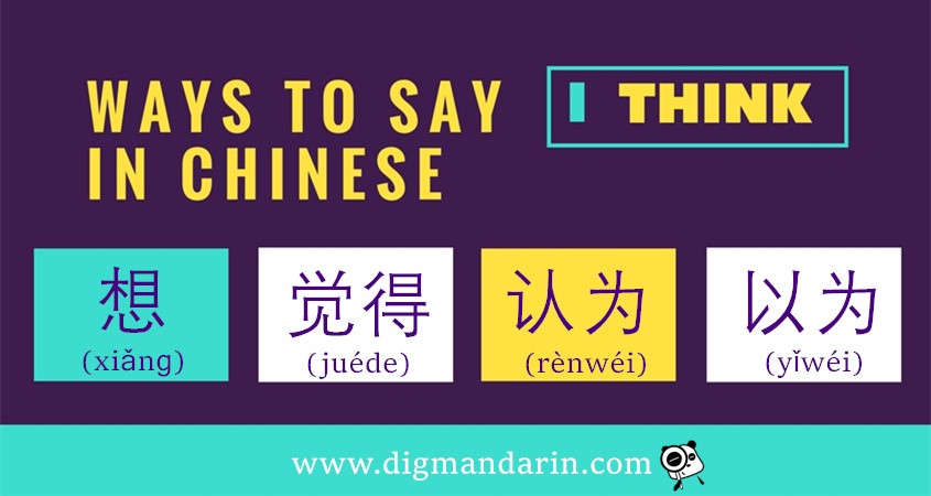 How to “Think” in Chinese: Understanding the Differences Between 想, 觉得, 认为 and 以为