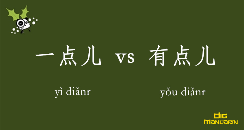 The Differences Between 一点儿and 有点儿 The Differences Between 一点儿and 有点儿