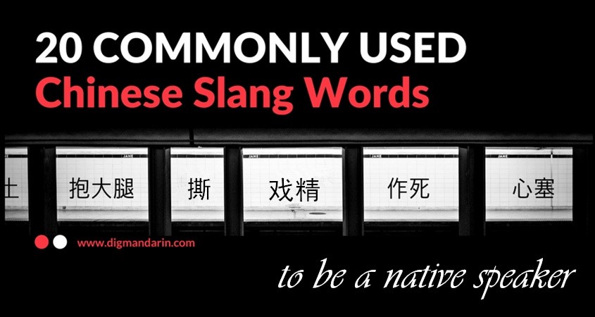 20 Common Chinese Slang Words