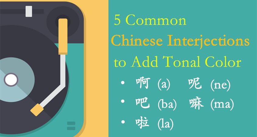 5 Common Chinese Interjections to Add Tonal Color -啊(a) 吧(ba) 呢(ne) 啦(la) 嘛(ma)