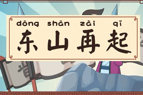 成语故事 (Chinese Idiom story)