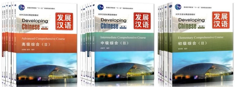 Chinese Textbook Review - Developing Chinese (发展汉语)