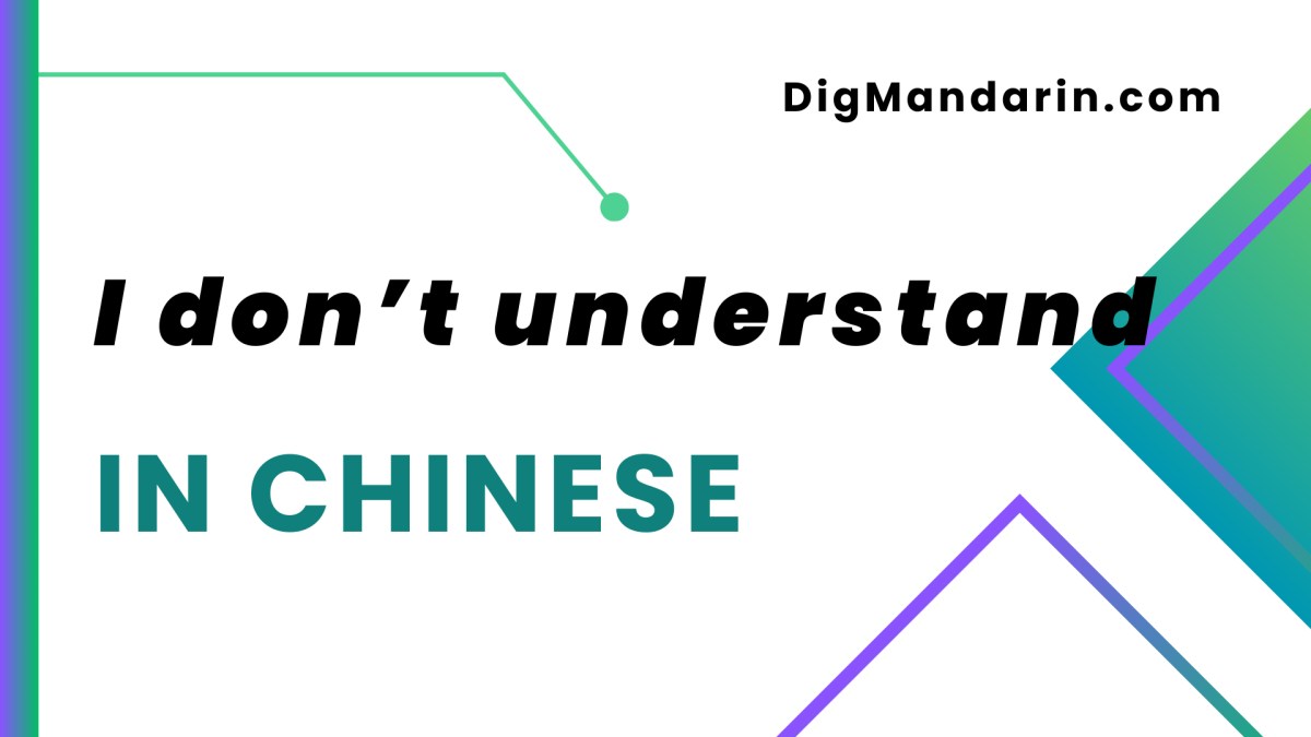 Various ways to say “I don’t understand” in Chinese